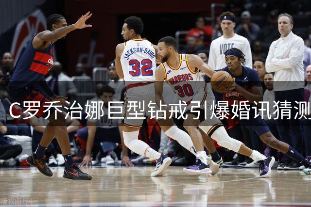C罗乔治娜巨型钻戒引爆婚讯猜测 知情人透露婚礼筹备细节